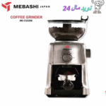 آسیاب قهوه مباشی مدل ME-CG2290