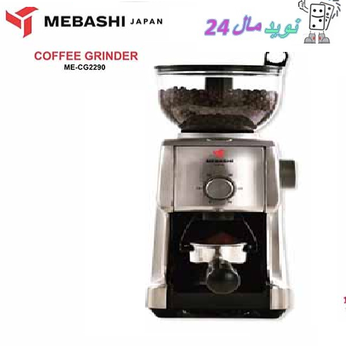 آسیاب قهوه مباشی مدل ME-CG2290