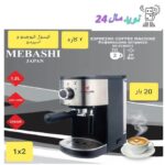 اسپرسوساز مباشی مدل ECM2012