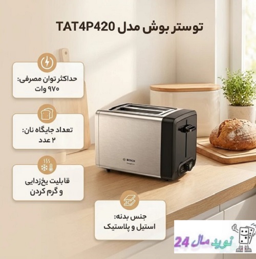 توستر بوش مدل TAT4P420