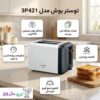 توستر بوش مدل TAT3P421