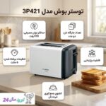 توستر بوش مدل TAT3P421