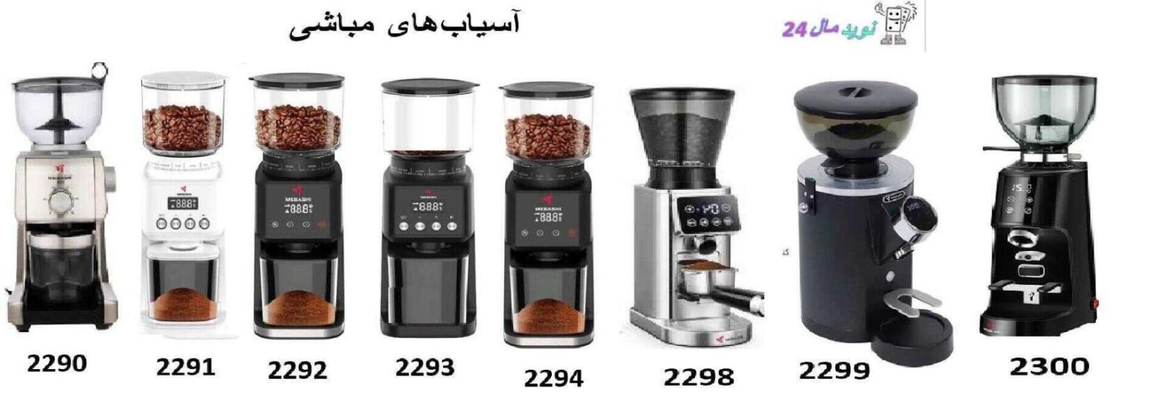 مدلهای آسیاب مباشی